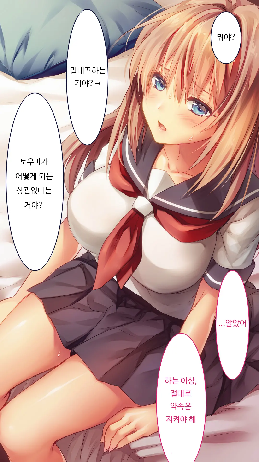 Fall Into... -Osananajimi Ga Netorareru- | 소꿉친구를 빼앗기다